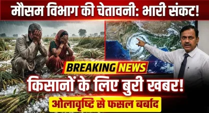 किसानों के लिए बुरी खबर, ओलावृष्टि और तेज हवाओं से फसल बर्बाद, मौसम विभाग की चेतावनी – Weather Forecast India