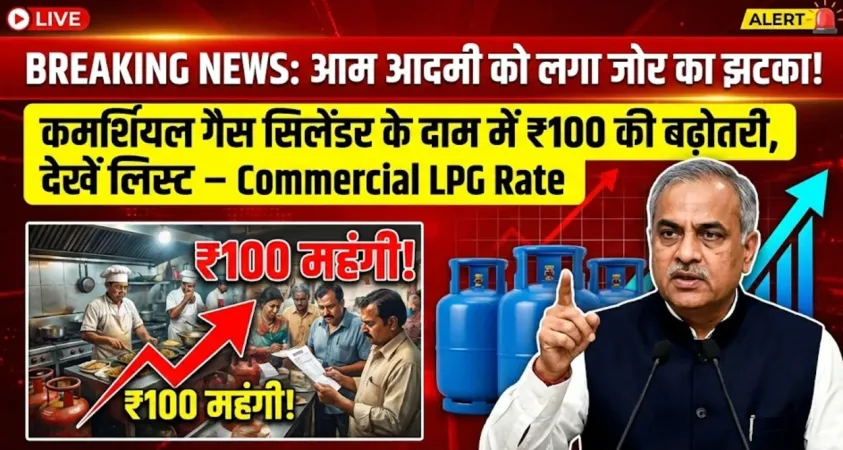 आम आदमी को लगा जोर का झटका, कमर्शियल गैस सिलेंडर के दाम में ₹100 की बढ़ोतरी, देखें लिस्ट – Commercial LPG Rate